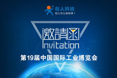 有人邀您參觀上海工博會(huì)，工業(yè)自動(dòng)化解決方案現(xiàn)場解答