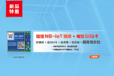 NB-IoT再添催化劑：穩(wěn)恒+電信推出特優(yōu)套餐，推動NB快速普及