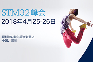 有人物聯(lián)網(wǎng)牽手國際巨頭意法半導(dǎo)體， 小EVK撬動IoT萬億大市場