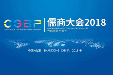 大儒商道，至誠天下——有人物聯(lián)網CEO古欣獲邀參加儒商大會2018
