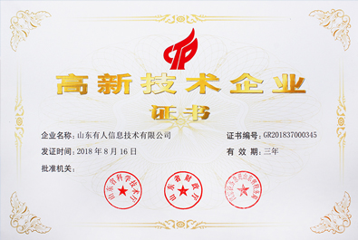 喜報(bào)！有人物聯(lián)網(wǎng)順利通過(guò)“國(guó)家高新技術(shù)企業(yè)”認(rèn)證