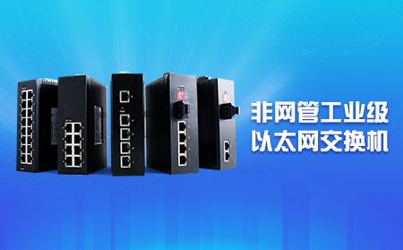 新品上市，即插即用，快速擴展網(wǎng)口
