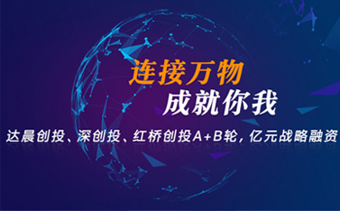 有人物聯網再發(fā)力!獲著名創(chuàng)投B輪融資，持續(xù)聚焦工業(yè)物聯網賽道