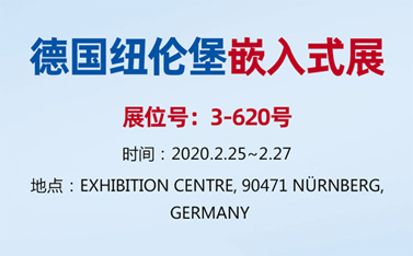 有人物聯(lián)網(wǎng)整裝待發(fā)，即將亮相德國紐倫堡嵌入式展