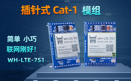 簡(jiǎn)單、小巧，聯(lián)網(wǎng)剛好!插針式Cat-1模組——WH-LTE-7S1登場(chǎng)