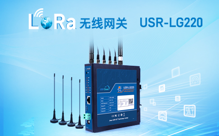 LoRa無線網(wǎng)關(guān)USR-LG220-L，私有協(xié)議組網(wǎng)便捷，支持有人云，零編程數(shù)據(jù)監(jiān)控