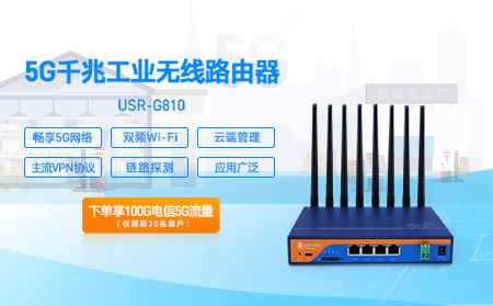 5G千兆工業(yè)無線路由器已上市，砍價(jià)免費(fèi)拿，還送100G電信流量卡