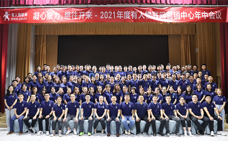 凝心聚力，有人物聯(lián)網(wǎng)年中會議圓滿結(jié)束