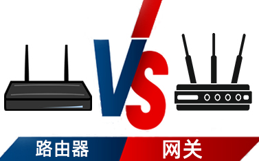 工業(yè)網(wǎng)關和工業(yè)路由器有什么區(qū)別?