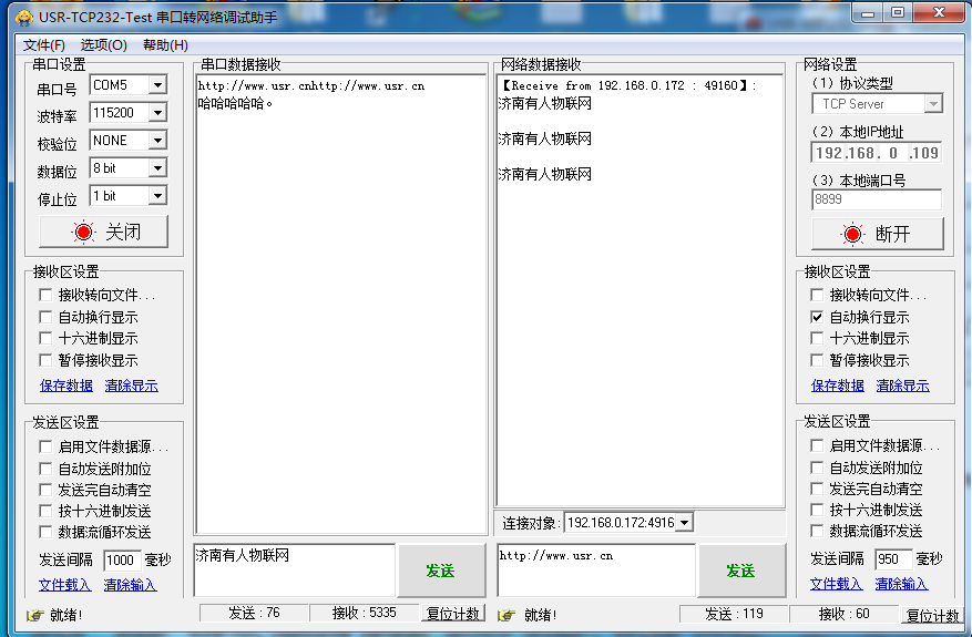 WIFI模塊 串口轉網(wǎng)絡調試助手