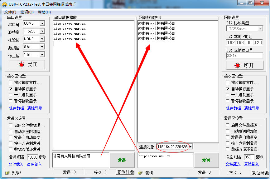 WIFI模塊串口調試助手