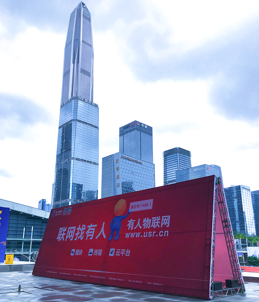 收官!深圳國際物聯(lián)網(wǎng)博覽會圓滿結束