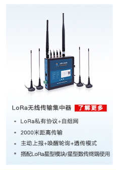 配電運維解決方案相關(guān)產(chǎn)品：lora網(wǎng)關(guān)（無線傳輸集中器）