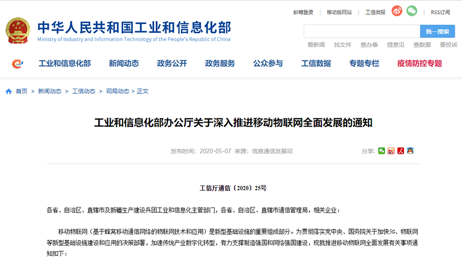 工信部重磅發(fā)文，Cat-1/NB-IoT再次站上新風(fēng)口