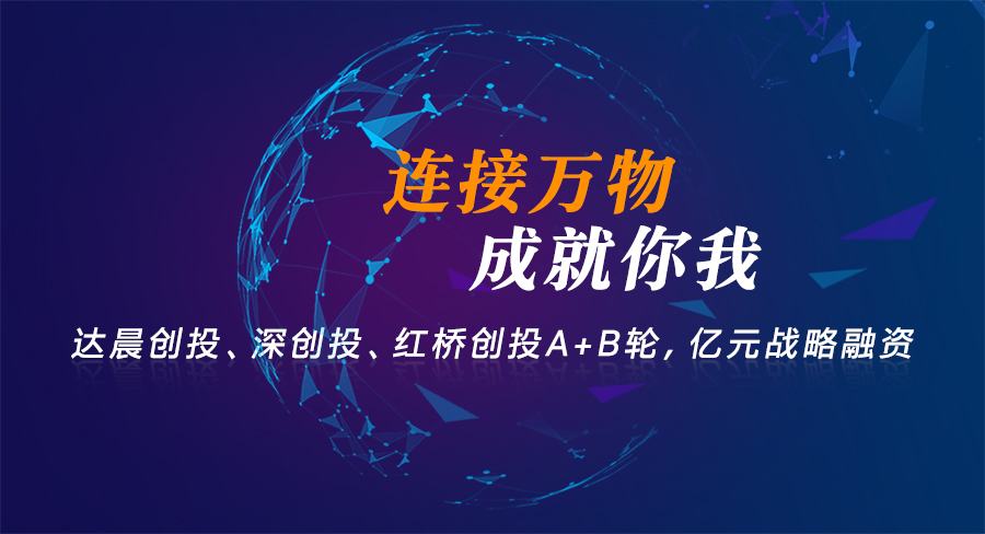 有人物聯(lián)網(wǎng)再發(fā)力！獲著名創(chuàng)投B輪融資，持續(xù)聚焦工業(yè)物聯(lián)網(wǎng)賽道