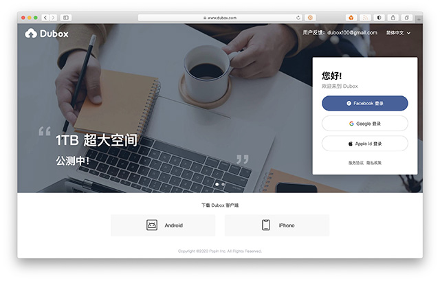百度網(wǎng)盤推出海外版：名為“Dubox”，提供1TB免費存儲空間