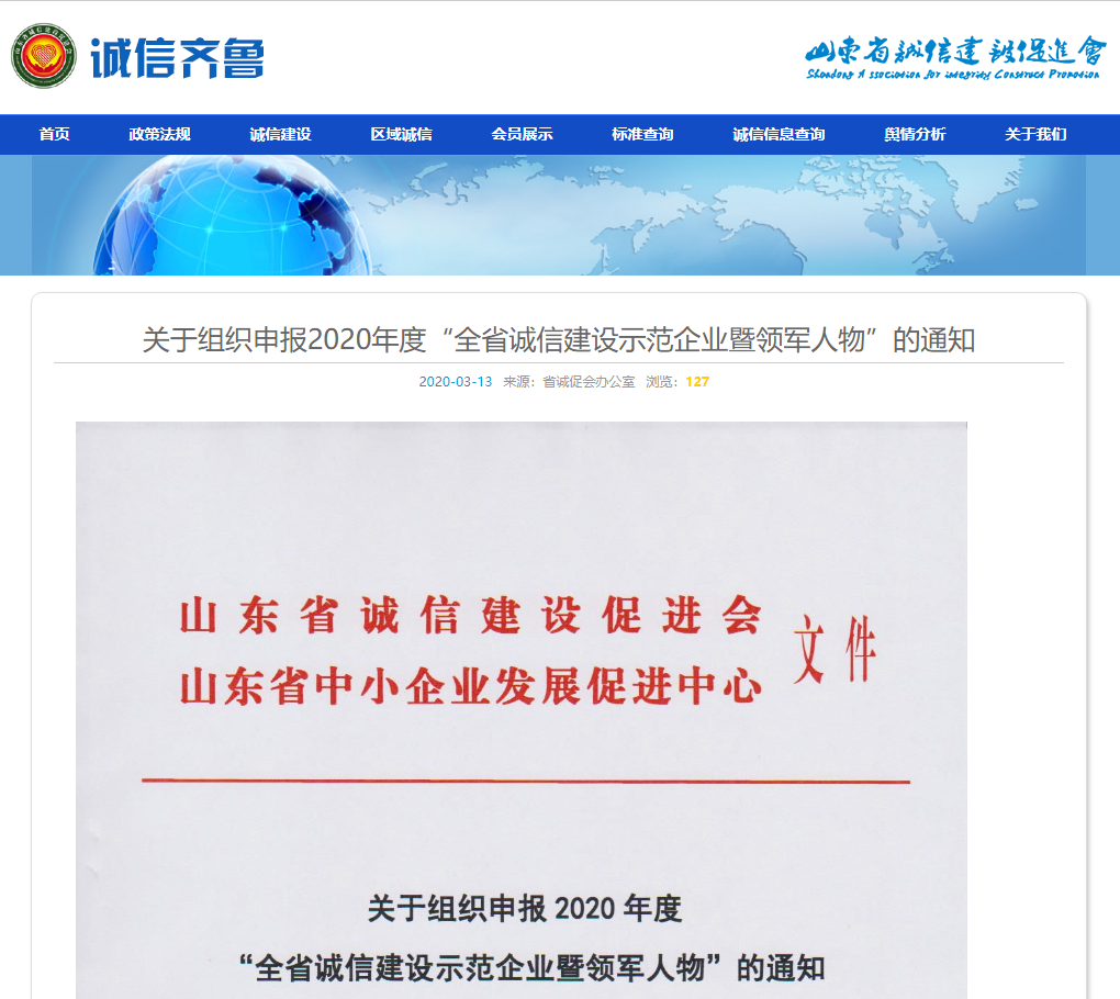 有人物聯(lián)網(wǎng)榮獲山東省“誠(chéng)信建設(shè)示范企業(yè)”榮譽(yù)稱(chēng)號(hào)