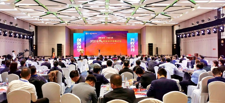 山東大學(xué)校友青年CEO俱樂部成功舉辦2021中國(guó)高校校友經(jīng)濟(jì)發(fā)展論壇
