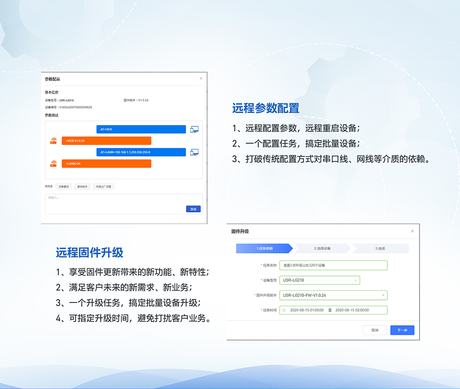 LoRa無線網關LG210的遠程運維 LoRa無線網關LG210的遠程運維