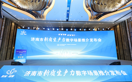 向“高”而攀，向“新”而行｜有人物聯(lián)網(wǎng)入選2024年濟南市新質(zhì)生產(chǎn)力數(shù)字場景推介發(fā)布會場景清單