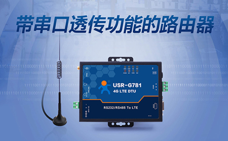 USR-G781如何實現工業(yè)路由器與DTU一體化